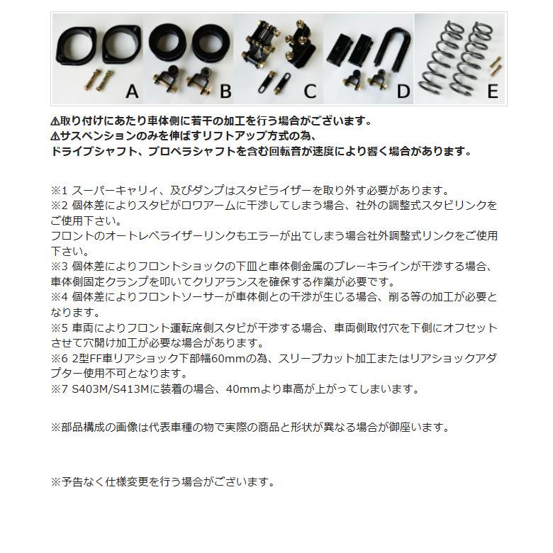 OVER TECH MAX40 LIFT UP Block Kit オーバーテック マックス 40 リフトアップ ブロック キット ミニキャブ ワゴン DS17W 品番 M4-DA17｜bigrun-ichige-store｜05