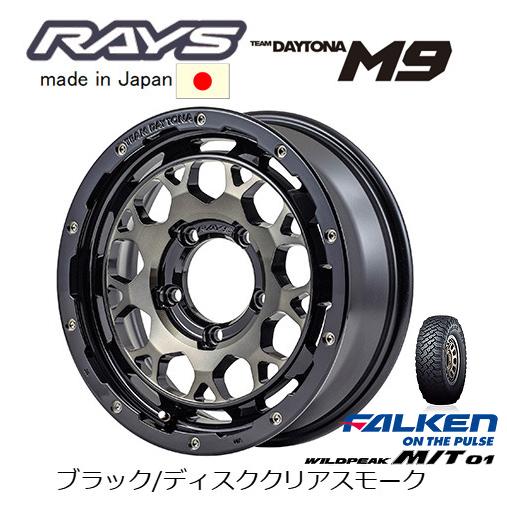 官製 Rays Team Daytona デイトナ M9 ジムニー 5 5j 16 0 5h139 7 ブラック ディスククリアスモーク ファルケン ワイルドピーク M T 01 185 85r16 超安い Www Bss India Org