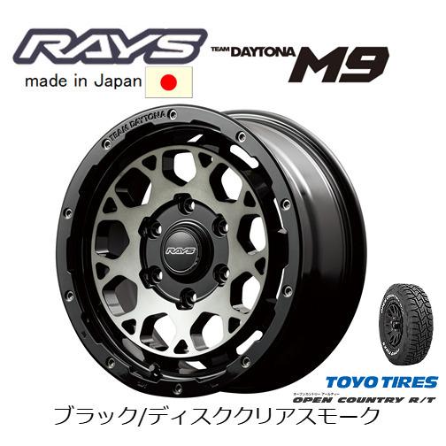 RAYS レイズ TEAM デイトナ M9 200系 ハイエース 6.5J-16 +38 6H139.7 ブラック/ディスククリアスモーク & トーヨー オープンカントリー R/T 215/65R16C｜bigrun-ichige-store