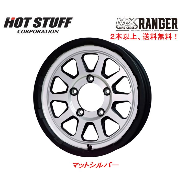 ホットスタッフ MAD CROSS RANGER マッドクロス レンジャー ジムニー 5.5J-16 +20 5H139.7 マットシルバー １本価格  ２本以上ご注文にて送料無料 : mad-cross-ranger-mtsi-55j-16 : ビッグラン市毛Yahoo!店 - 通販 -