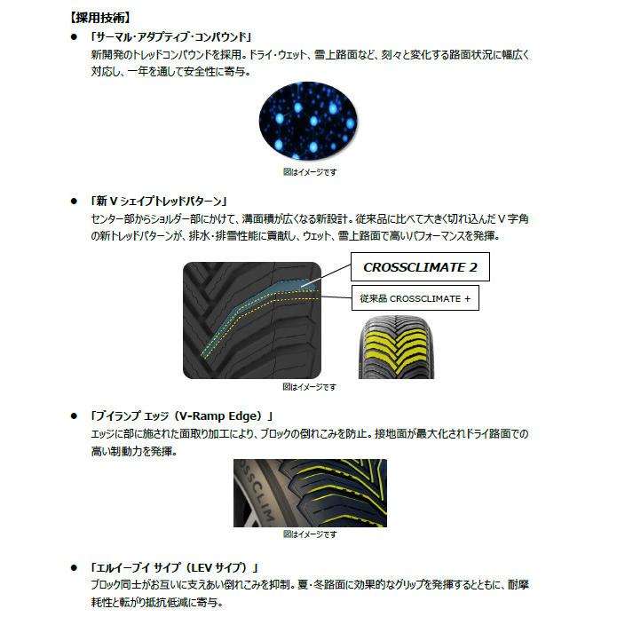 MICHELIN CrossClimate 2 ミシュラン クロスクライメート ツー 205/55R17 95V XL オールシーズンタイヤ １本価格 ２本以上ご注文にて送料無料｜bigrun-ichige-store｜03