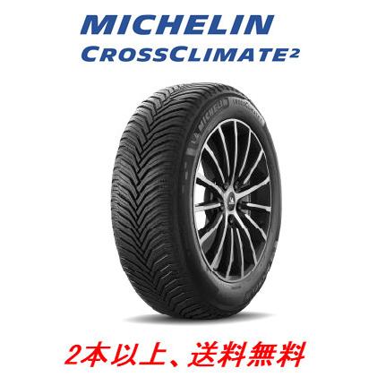 CROSSCLIMATE - MICHELIN CrossClimate 2 ミシュラン クロスクライメート ツー 225/60R16 102W XL オール時分タイア １本必要経費 ２本以上ご申し付けるにて貨物輸送無料