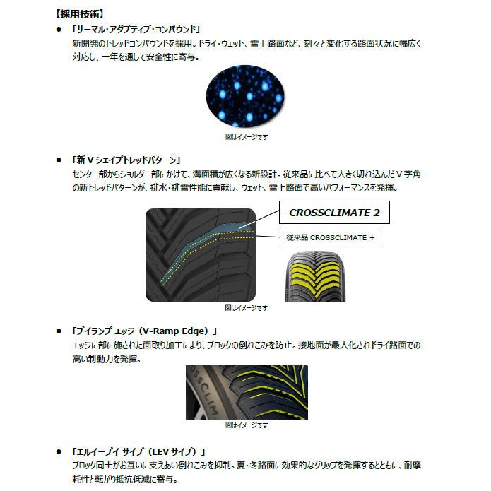 CROSSCLIMATE - MICHELIN CrossClimate 2 ミシュラン クロスクライメート ツー 225/60R16 102W XL オール時分タイア １本必要経費 ２本以上ご申し付けるにて貨物輸送無料