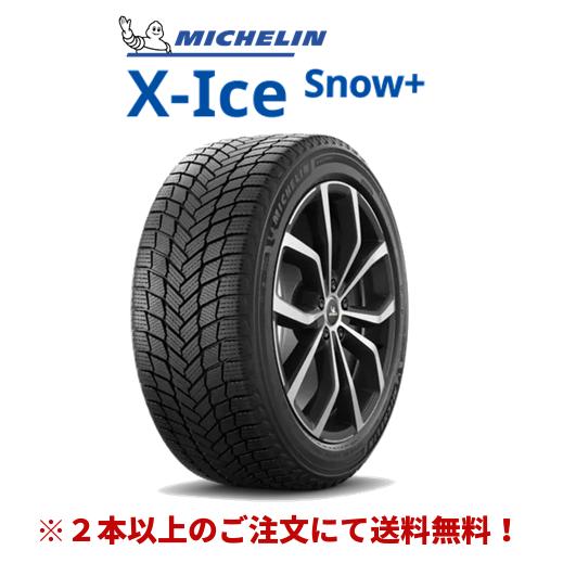 X-ICE MICHELIN SNOW＋ ミシュラン エックス アイス スノープラス 235