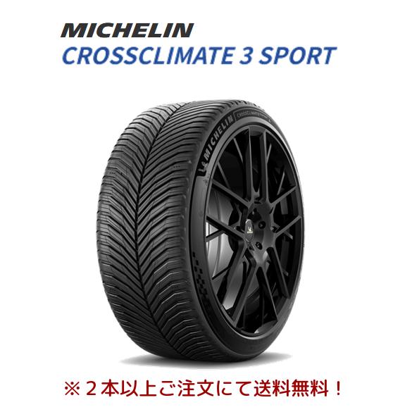 CROSSCLIMATE MICHELIN CrossClimate 3 SPORT クロスクライメート3