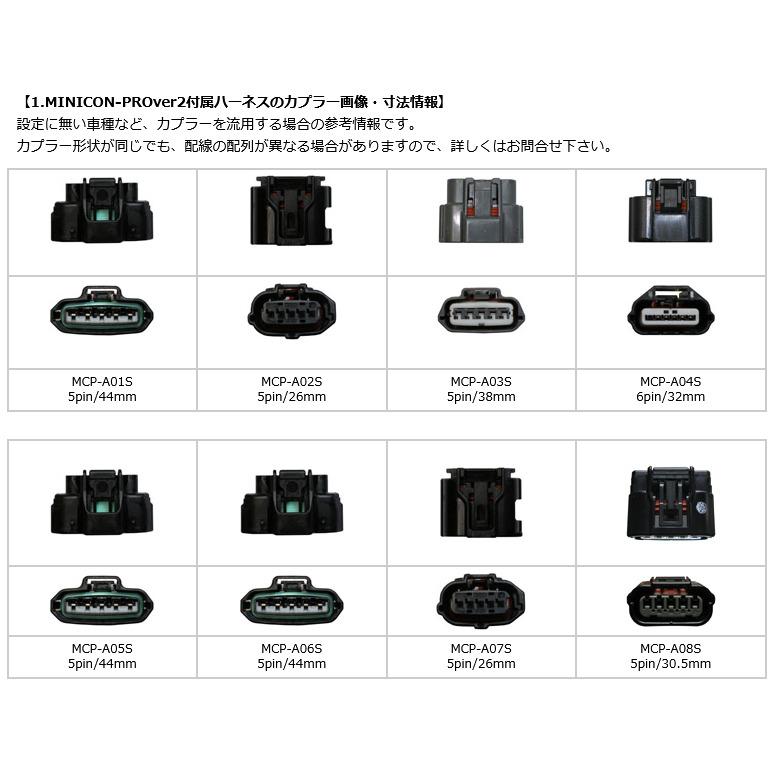 シエクル siecel MINICON PRO Ver.2 ミニコン プロ バージョン ツー アリオン NZT240 2001y/12-07y/06 車両カプラー44mm幅 品番 MCP-A01S｜bigrun-ichige-store｜07