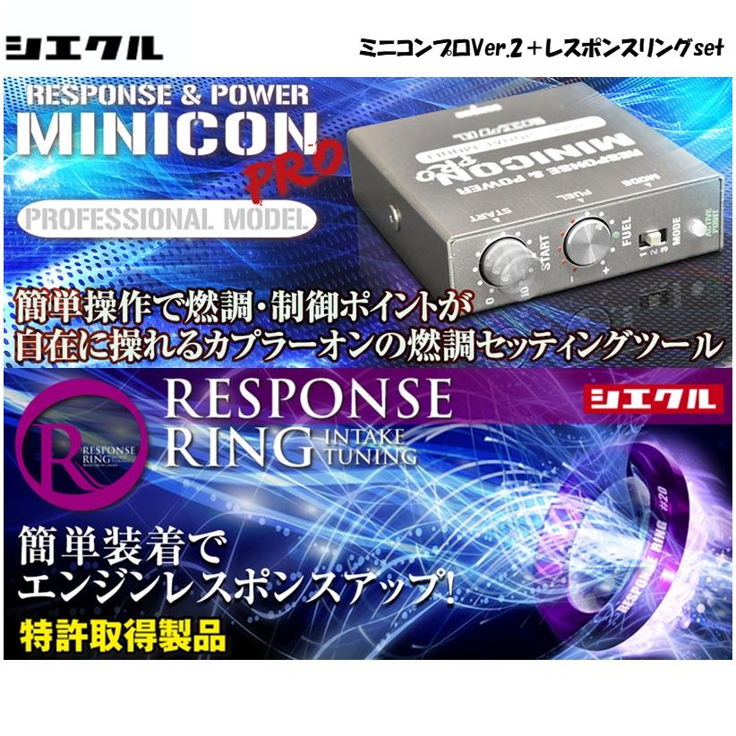 シエクル siecel MINICON PRO Ver.2 ミニコン プロ バージョン ツー +
