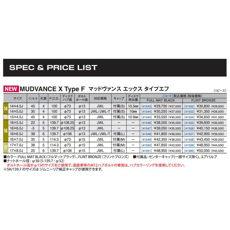 WEDS ADVENTURE MUDVANCE X Type F タイプ エフ 軽自動車 4.5J-14 +45 4H100 フリントブロンズ & グッドイヤー E-Grip コンフォート 155/55R14｜bigrun-ichige-store｜02