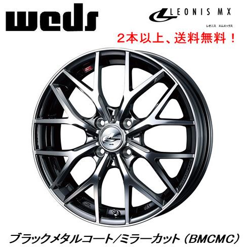 WEDS LEONIS MX ウェッズ レオニス エムエックス 軽自動車 4.5J-15 +45 