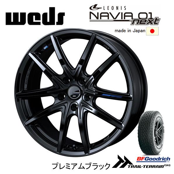 特別コラボアイテム Weds Leonis Navia 01 Next レオニス ナヴィア 01next 7 0j 17 T A Bfgoodrich 42 47 55 5h100 114 3 プレミアムブラック Bfgoodrich Trail Terrain T A 225 65r17 ビッグラン市毛店 通販 アウトレット 口コミ