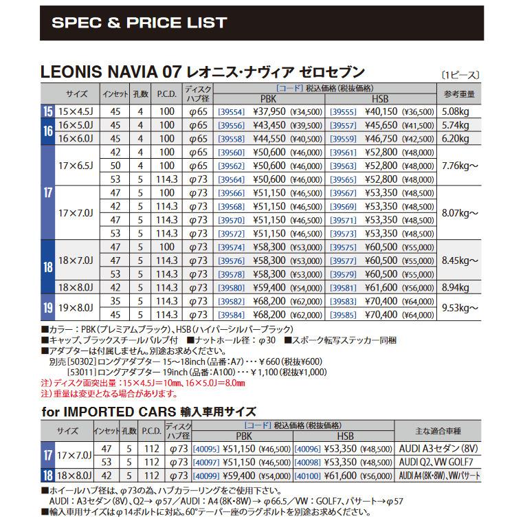 WEDS LEONIS NAVIA07 ウェッズ レオニス ナヴィア 07 6.5J-17 +42/+50 4H100 ハイパーシルバーブラック & ダンロップ エナセーブ RV505 205/50R17｜bigrun-ichige-store｜06