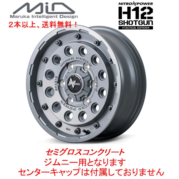 マルカサービス MiD NITRO POWER H12 SHOTGUN ショットガン マルカサービス MiD NITRO POWER H12 SHOTGUN ショットガン