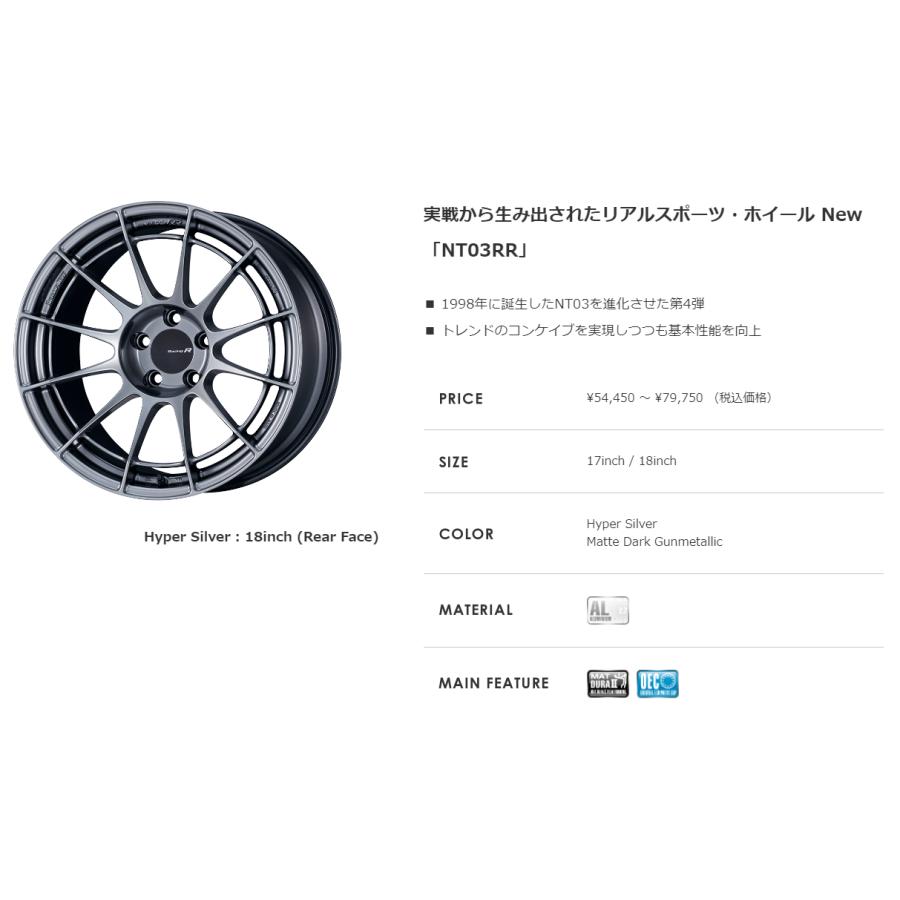 ENKEI Racing Revolution エンケイ レーシング レボリューション NT03RR 7.0J-17 +48 5H114.3 ハイパーシルバー ２本以上ご注文にて送料無料｜bigrun-ichige-store｜02