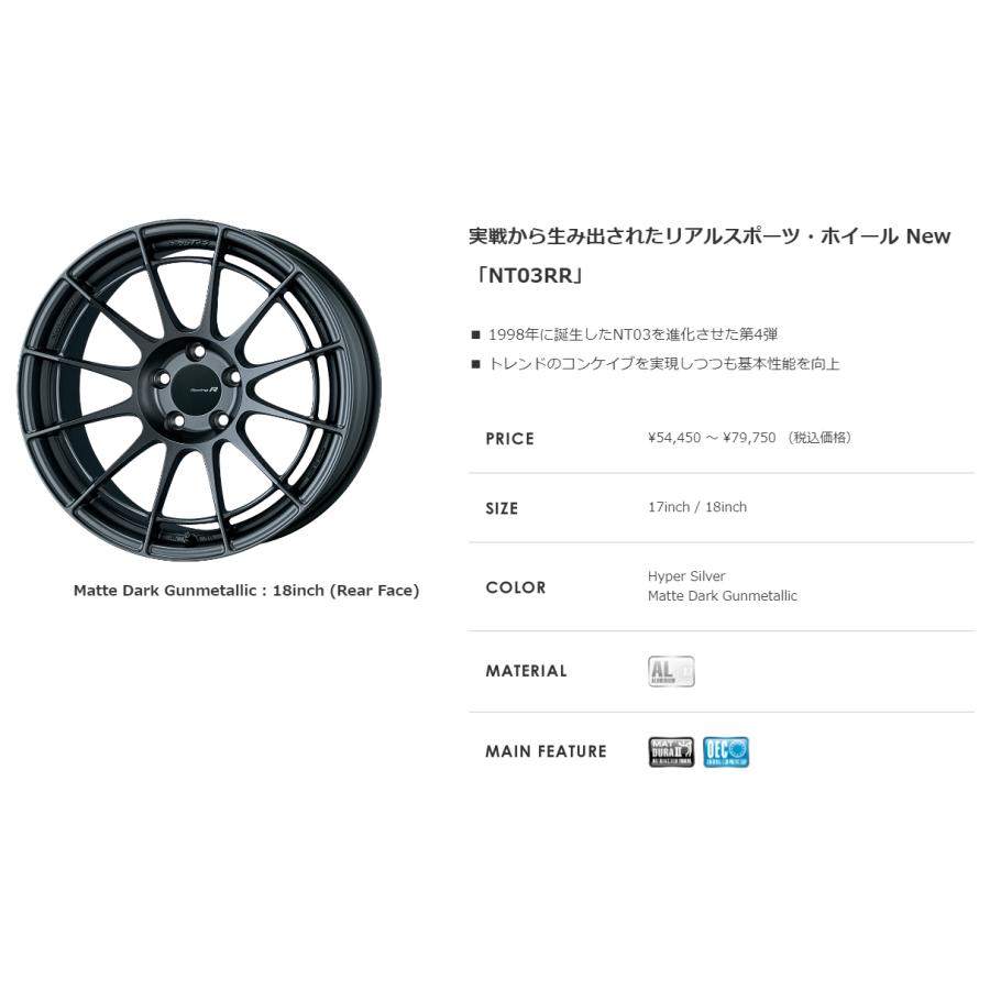 ENKEI Racing Revolution エンケイ レーシング レボリューション NT03RR 7.5J-17 +35/+50 5H114.3 マットダークガンメタリック ２本以上ご注文にて送料無料｜bigrun-ichige-store｜02