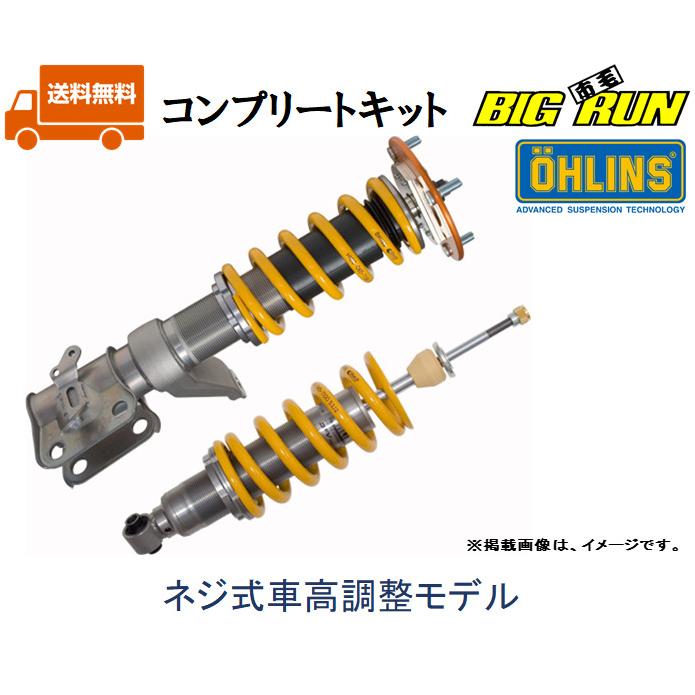 海外最新 Ohlins オーリンズ Type Ha Dfv搭載 ネジ式車高調整モデル コンプリートキット ホンダ インテグラ タイプr Dc5 ビッグラン市毛paypayモール店 通販 Paypayモール 即日出荷 Intime Univ Org