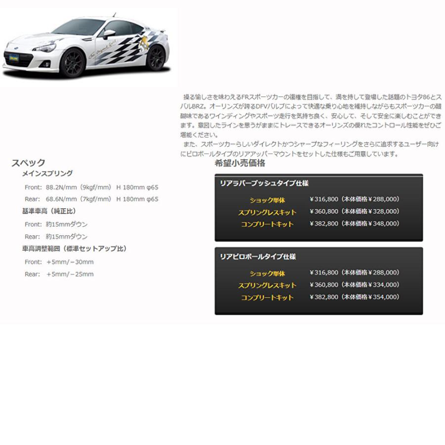 OHLINS（オーリンズ） Type HAL DFV搭載 ネジ式車高 全長調整モデル