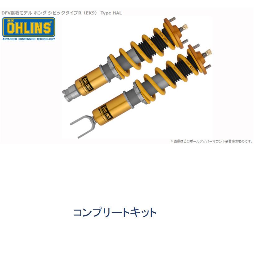 OHLINS オーリンズ Type HAL DFV搭載 ネジ式車高 全長調整モデル