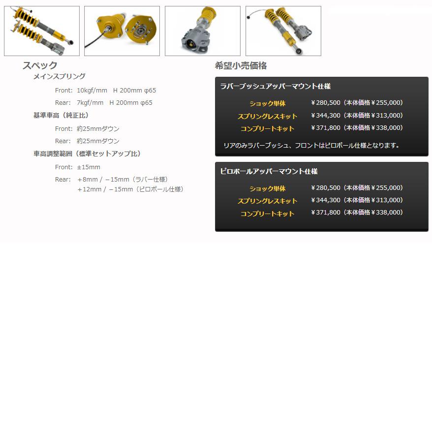 OHLINS オーリンズ Type HAL DFV搭載 ネジ式車高 全長調整 コンプリートキット ミツビシ ランサーエボリューション Evo 10 CZ4A ピロボールマウント仕様｜bigrun-ichige-store｜02