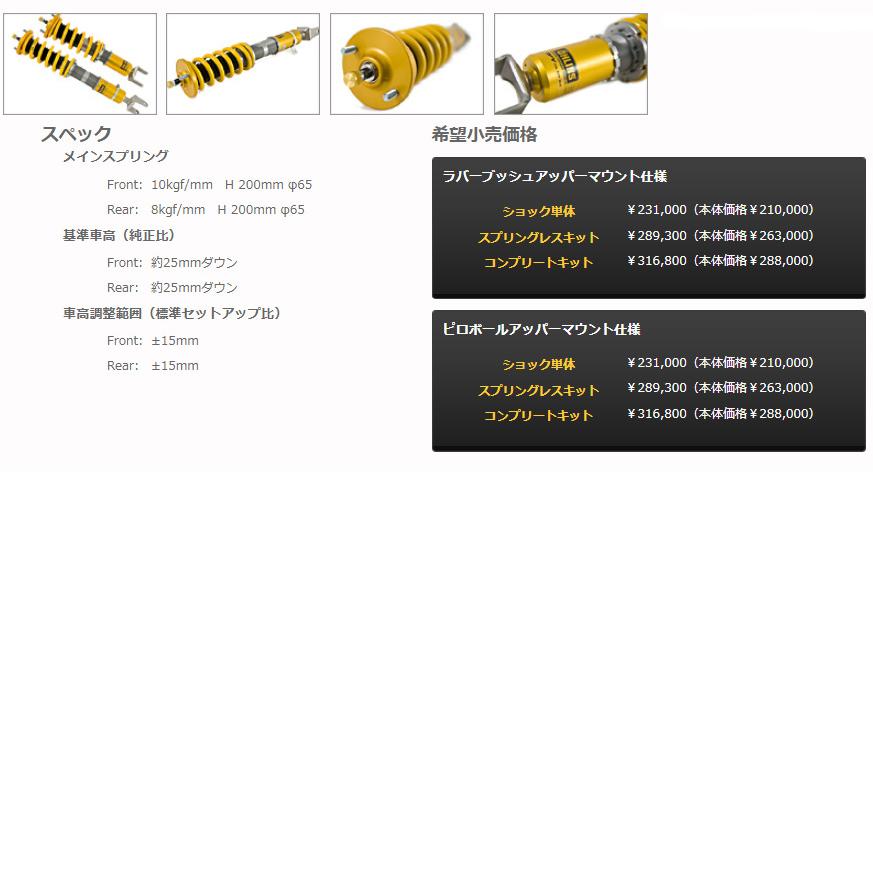 OHLINS（オーリンズ） Type HAL DFV搭載 ネジ式車高 全長調整モデル