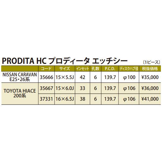 WEDS PRODITA HC ウェッズ プロディータ エイチシー NV350 キャラバン 5.5J-15 +42 6H139.7 & トーヨー オープンカントリー A/T III 195/80R15 107/105N｜bigrun-ichige-store｜02