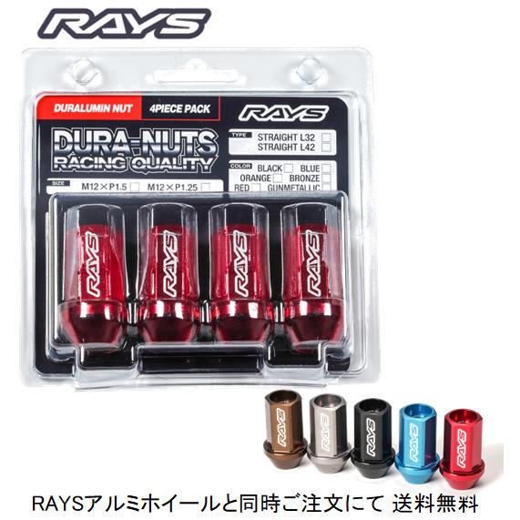 RAYS レイズ ジュラルミンナット L42 ストレートタイプ 4個パック M14 