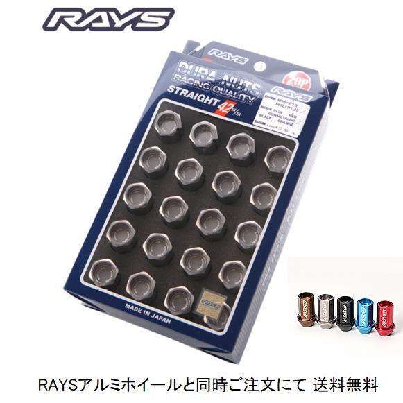 RAYS レイズ ジュラルミンロック＆ナットセット L42ストレートタイプ 