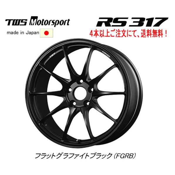 TWS Motorsport モータースポーツ RS317 8.5J-18 +44 5H100 フラットグラファイトブラック 日本製 ４本以上ご注文にて送料無料