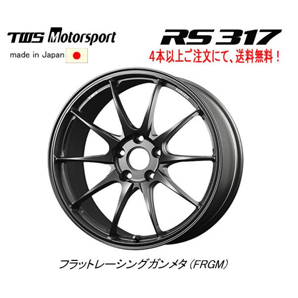TWS Motorsport RS317 モータースポーツ アールエス 317 8.0J-18 +45 5H120 フラットレーシングガンメタ 日本製 ４本以上ご注文にて送料無料｜bigrun-ichige-store