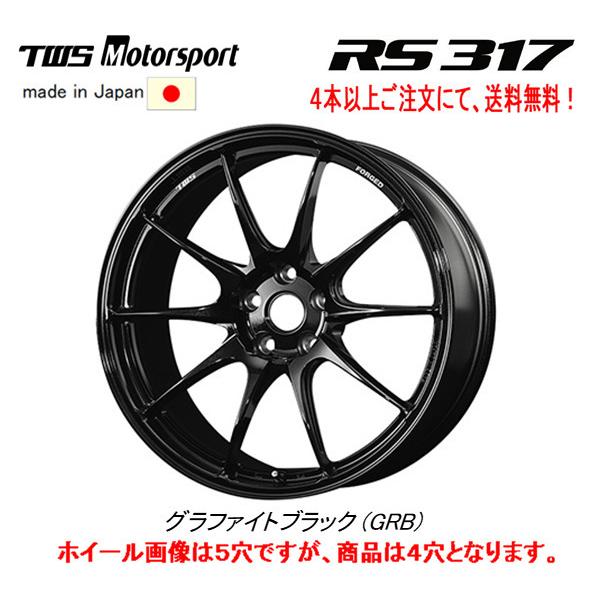 TWS Motorsport RS317 モータースポーツ アールエス 317 7.5J-17 +44 4H100 グラファイトブラック 日本製 ４本以上ご注文にて送料無料｜bigrun-ichige-store