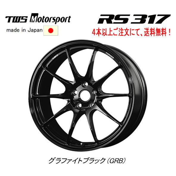 TWS Motorsport モータースポーツ RS317 9.0J-17 +62 5H114.3 グラファイトブラック 日本製 ４本以上ご注文にて送料無料