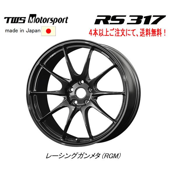 TWS Motorsport RS317 モータースポーツ アールエス 317 8.5J-18 +44 5H114.3 レーシングガンメタ 日本製 ４本以上ご注文にて送料無料｜bigrun-ichige-store
