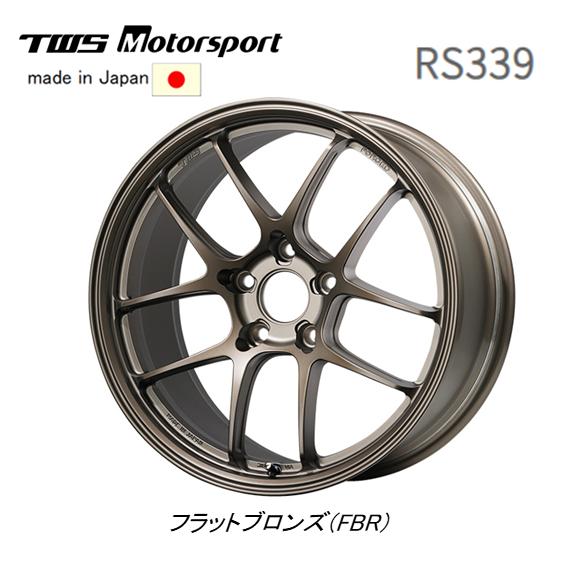 TWS Motorsport RS339 モータースポーツ アールエスサンサンキュウ 8.0J-18 +44 5H100 フラットブロンズ 日本製 ４本以上ご注文にて送料無料｜bigrun-ichige-store｜02