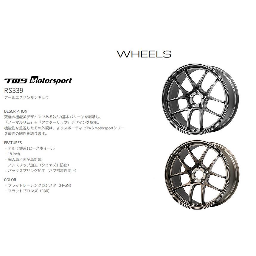 TWS Motorsport RS339 モータースポーツ アールエスサンサンキュウ 9.5J-18 +44 5H100 フラットレーシングガンメタ 日本製 ４本セット 送料無料｜bigrun-ichige-store｜02