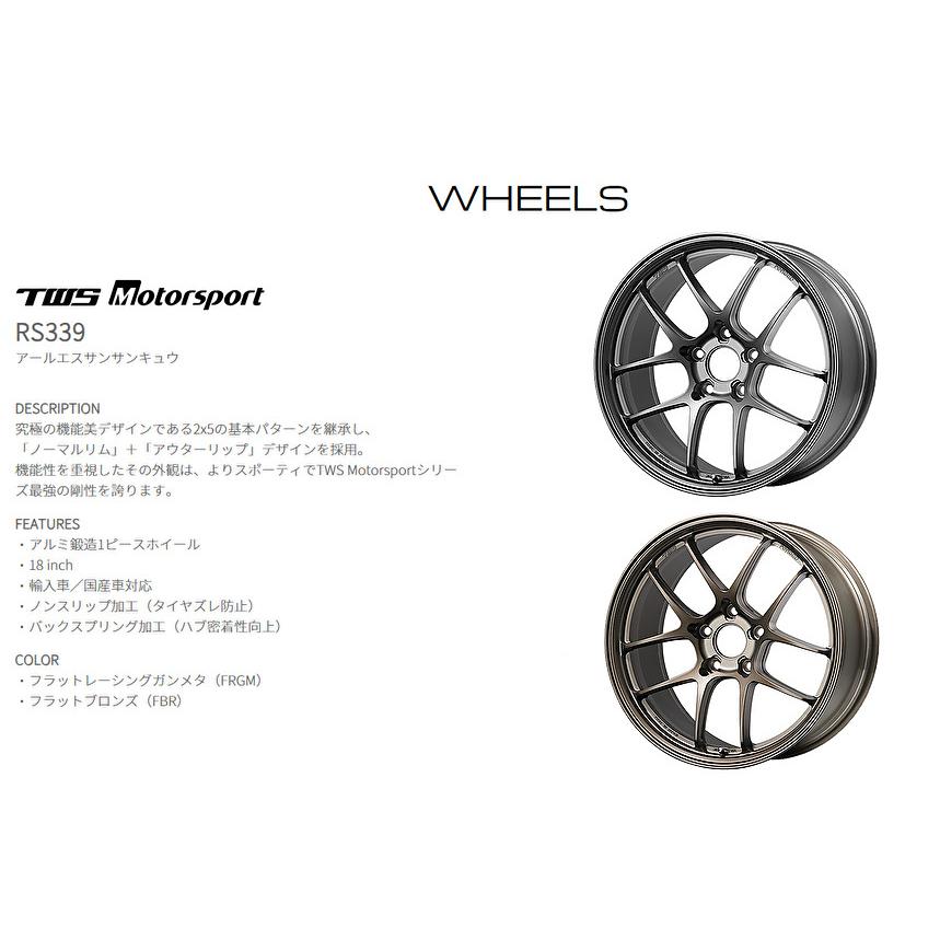 TWS Motorsport RS339 モータースポーツ アールエスサンサンキュウ 9.0J-18 +25/+38/+45 5H114.3 フラットレーシングガンメタ 日本製 ４本セット 送料無料｜bigrun-ichige-store｜02