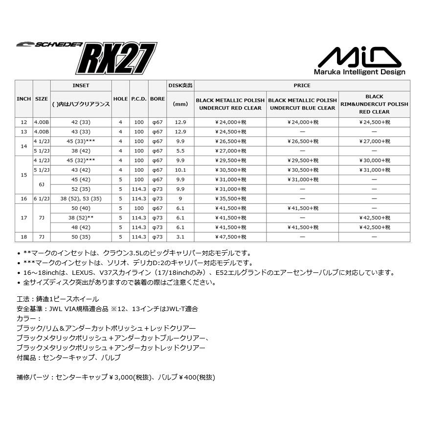 マルカサービス SCHNEIDER シュナイダー RX27 4.5J-14 +45 4H100 ブラックメタリックポリッシュ＋アンダーカットブルークリアー ２本以上ご注文にて送料無料｜bigrun-ichige-store｜02