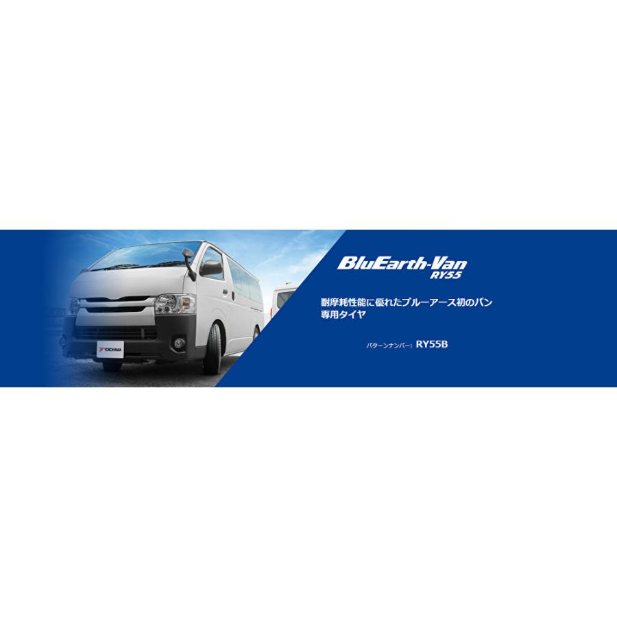 ヨコハマ BluEath-VAN RY55 ブルーアース バン アールワイ ゴーゴー 軽トラック 軽バン 商用車 145/80R13 88/86N 8PR １本価格 ２本以上ご注文にて送料無料の画像