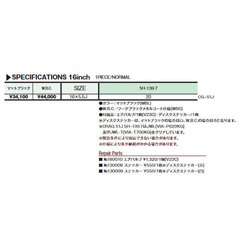 WORK CRAG S1J ワーク クラッグ エスワンジェイ ジムニー 5.5J-16 +20 5H139.7 マットブラック & トーヨー オープンカントリー M/T 225/75R16｜bigrun-ichige-store｜02