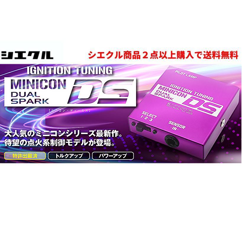 シエクル siecel MINICON DS ミニコン ディーエス トヨタ アクア NHP10