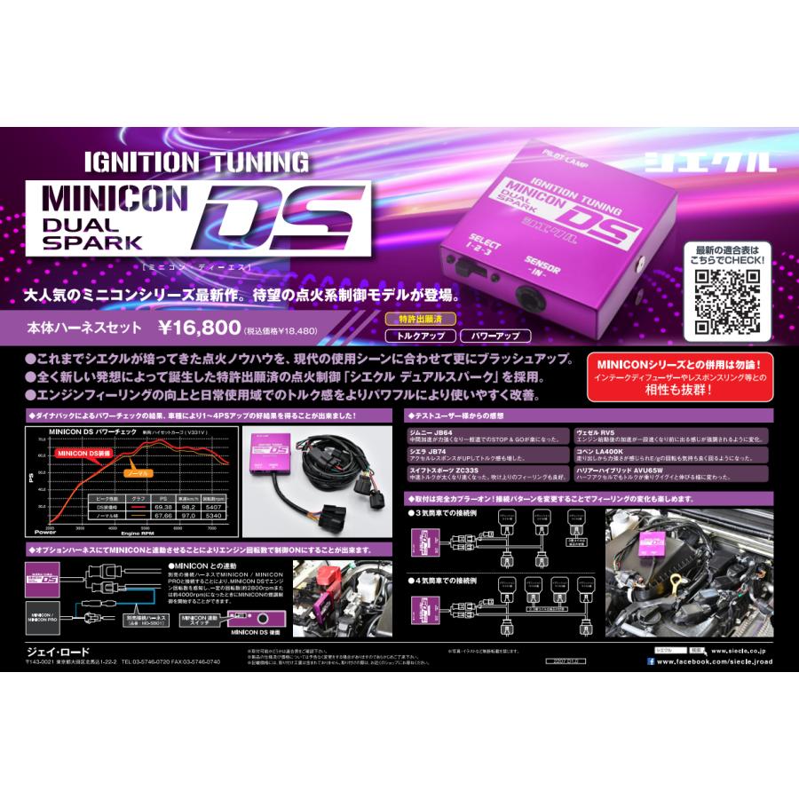 シエクル siecel MINICON DS ミニコン ディーエス ホンダ ジェイド FR5 