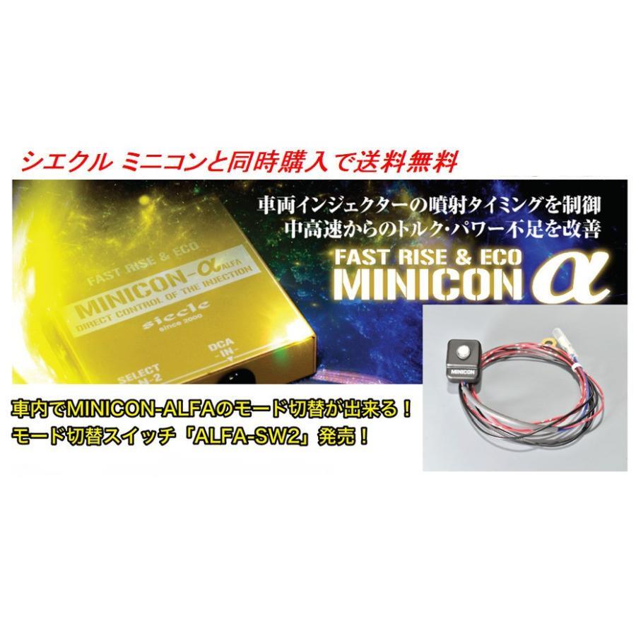 シエクル siecel MINICON α ミニコンアルファ スイッチ 車内でMINICON