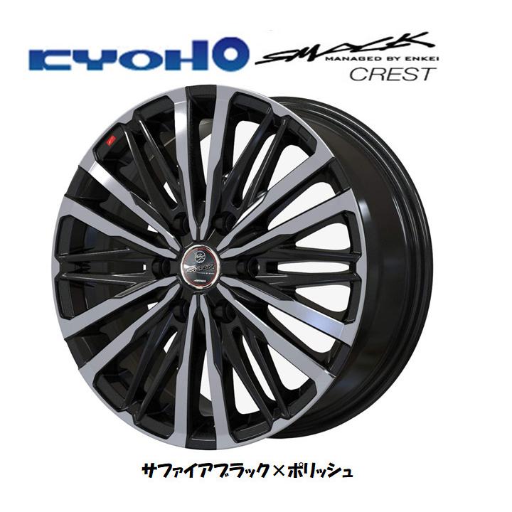 KYOHO SMACK CREST 共豊 スマック クレスト 300系 グランエース 7.0J-17 +55 6H130 サファイアブラック×ポリッシュ お得な4本セット送料無料 :SMACK-CREST-7J-17-6H130-4:ビッグラン市毛Yahoo!店 - 通販 - Yahoo!ショッピング KYOHO SMACK CREST 共豊 スマック クレスト 300系 グランエース 7.0J-17 +55 6H130 サファイアブラック×ポリッシュ お得な4本セット送料無料 :SMACK-CREST-7J-17-6H130-4:ビッグラン市毛Yahoo!店 - 通販 - Yahoo!ショッピング