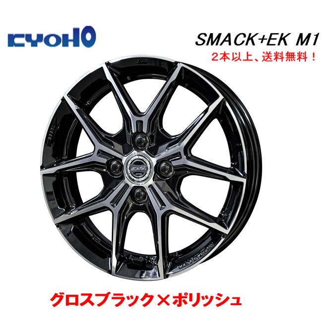 y*a様 XXR 15インチ ブラック スポークホイール 4本セット 共豊 KYOHO SMACK+EK M1 軽自動車 4.5J-15 +45 4H100 グロスブラック