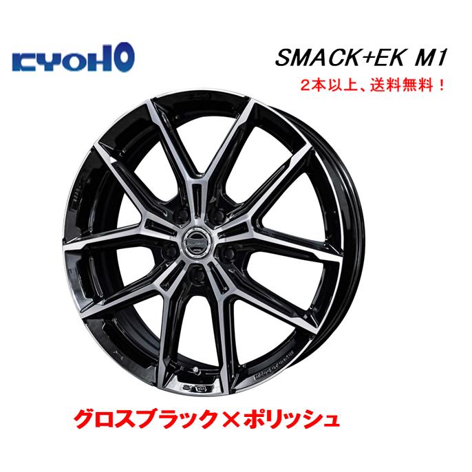 共豊 KYOHO SMACK+EK M1 7.0J-17 +38/+48 5H114.3 グロスブラック 