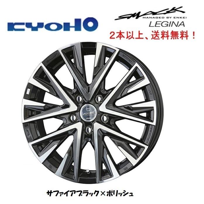 共豊 KYOHO SMACK LEGINA スマック レジーナ 6.5J-16 +38/+45/+53 