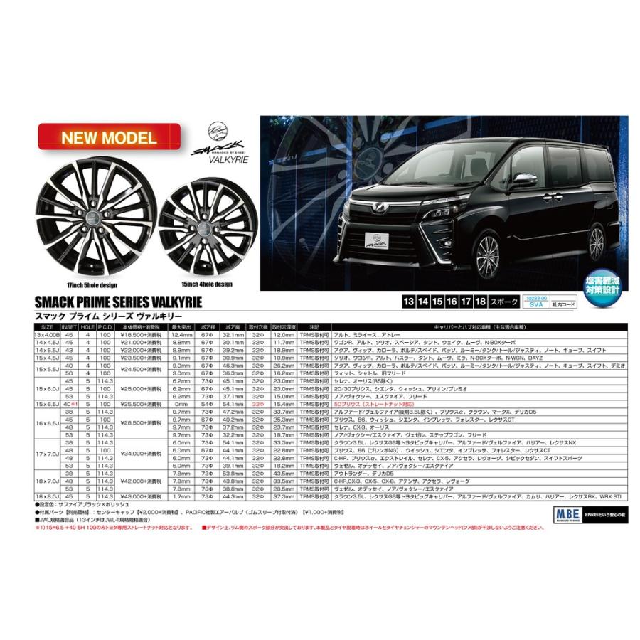 共豊 KYOHO SMACK VALKYRIE スマックヴァルキリー 軽自動車 4.5J-15 +