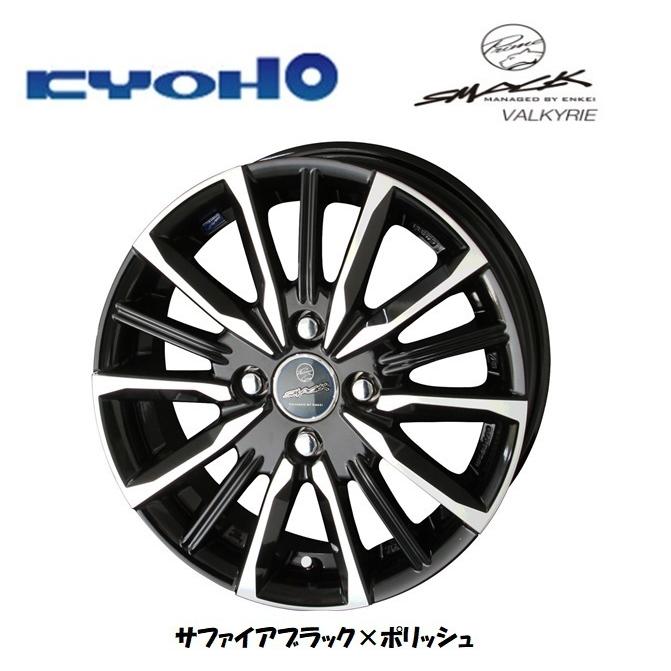 KYOHO SMACK VALKYRIE 共豊 スマックヴァルキリー コンパクトカー 5.5J  