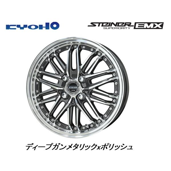 共豊 KYOHO STEINER EMX 軽自動車 4.5J-15 +45 4H100 ディープガン