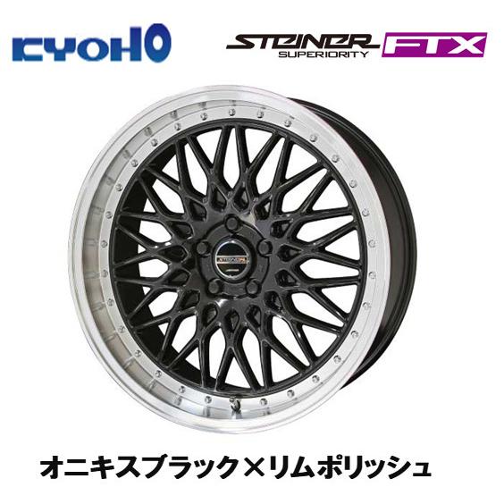 共豊 KYOHO STEINER FTX 8.0J-19 +35/+48 5H114.3 オニキスブラック