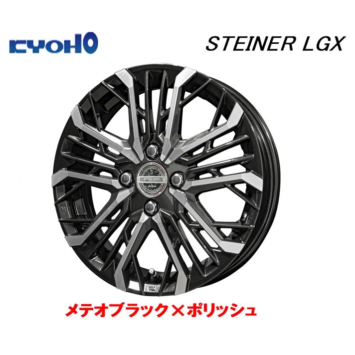 共豊 KYOHO STEINER LGX 軽自動車 4.5J-15 +45 4H100 メテオ