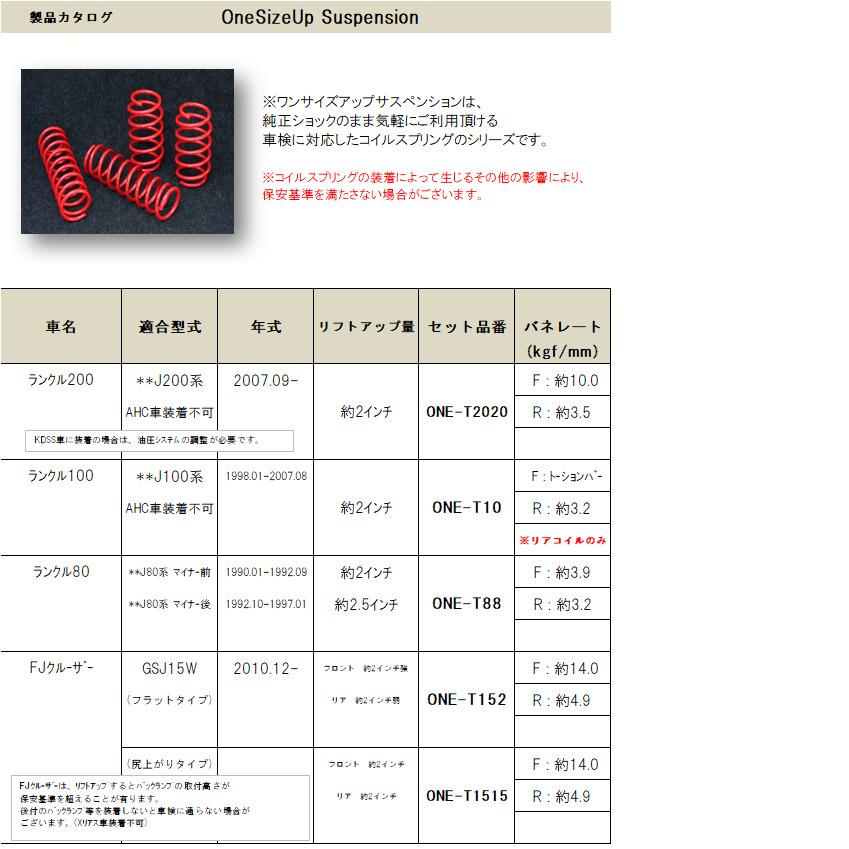 ONESUS ONE SUS ワンサス / ワンサイズ アップ サスペンション ONESUS ONE SUS ワンサス / ワンサイズ アップ サスペンション